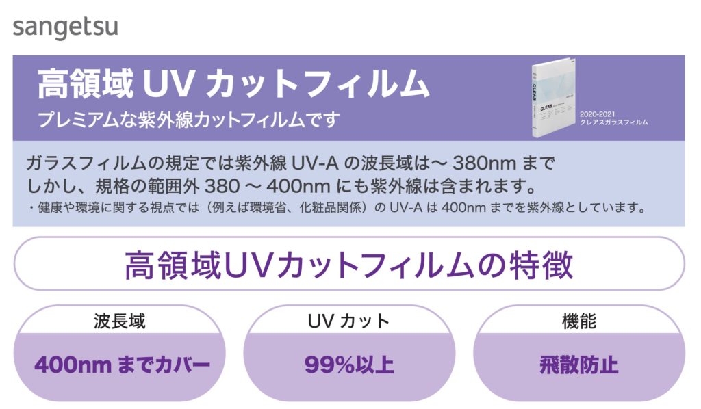 高領域UV 特徴